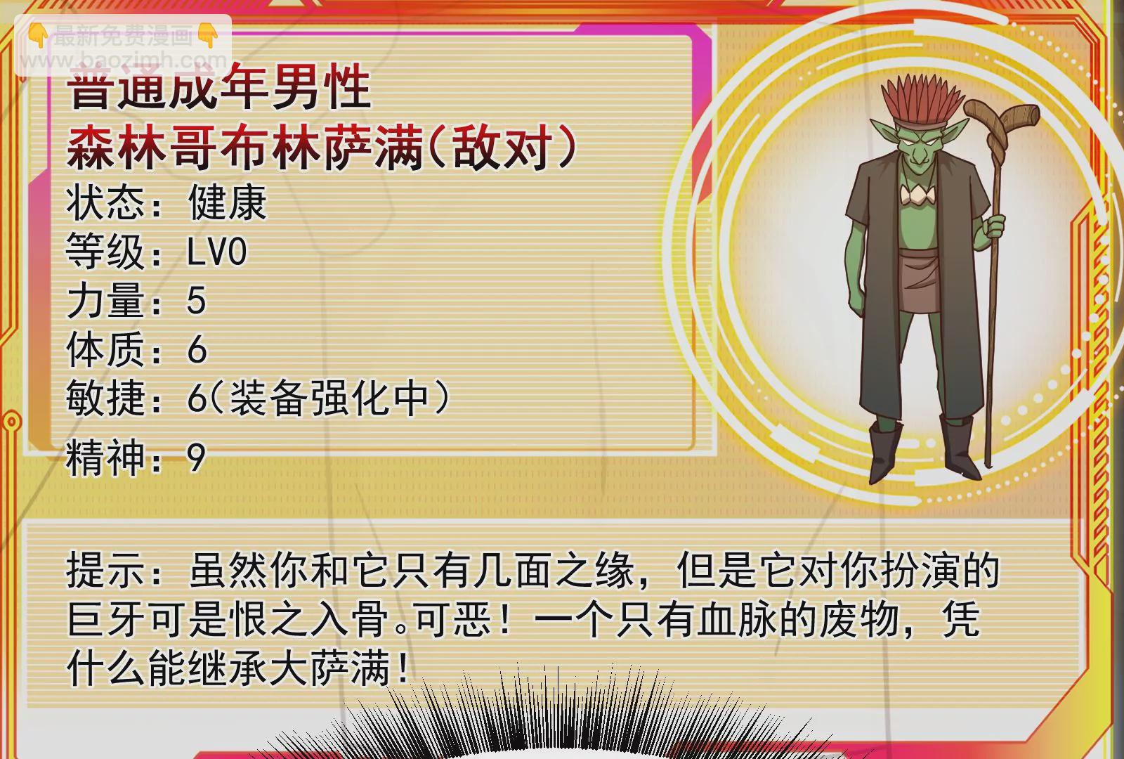 古神遊戲 - 第37話內亂！古神聯盟的機會！(2/3) - 8